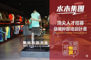 多品牌運動零售領航者，引領休閒新風潮！