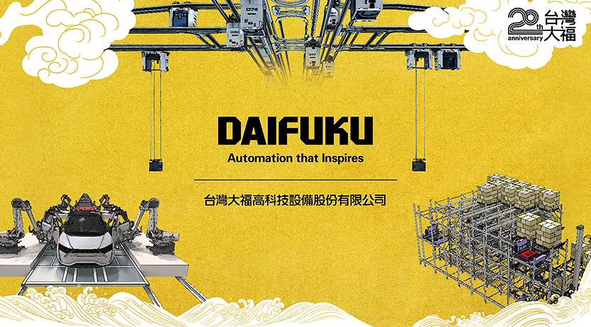 台灣大福高科技設備(股)
