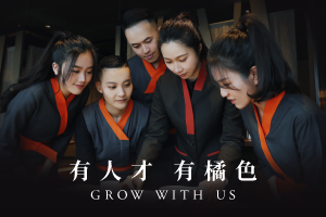 款待入心創造美好體驗,實現自我傳遞價值