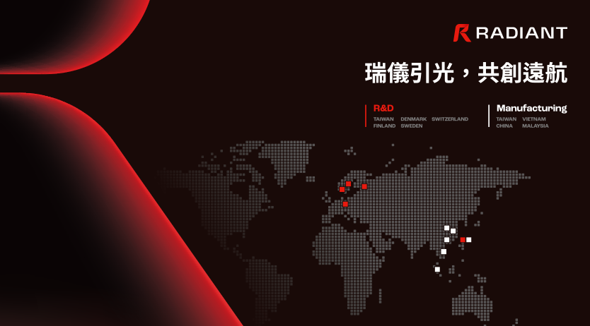 瑞儀光電股份有限公司