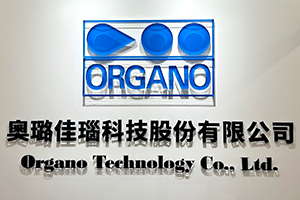 先進製程高品質超純水處理設備