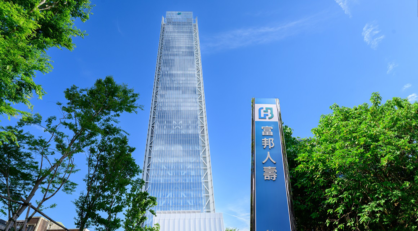 富邦人壽(總公司)