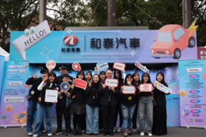 加入和泰，一起跨領域展開職涯旅程！