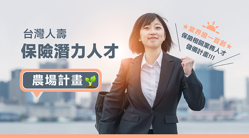 台灣人壽