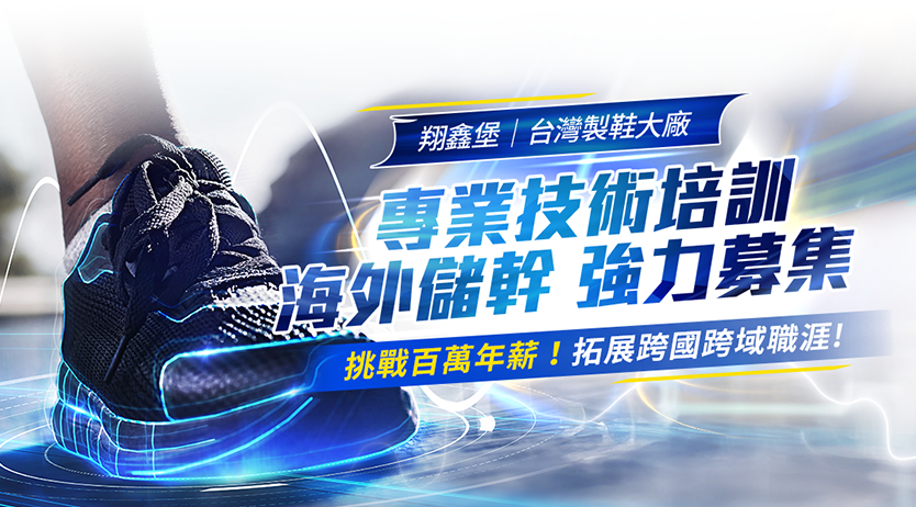 翔鑫堡工業(股)公司