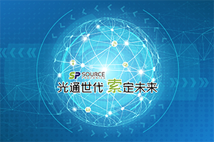 加入我們，共創光通訊高速未來！